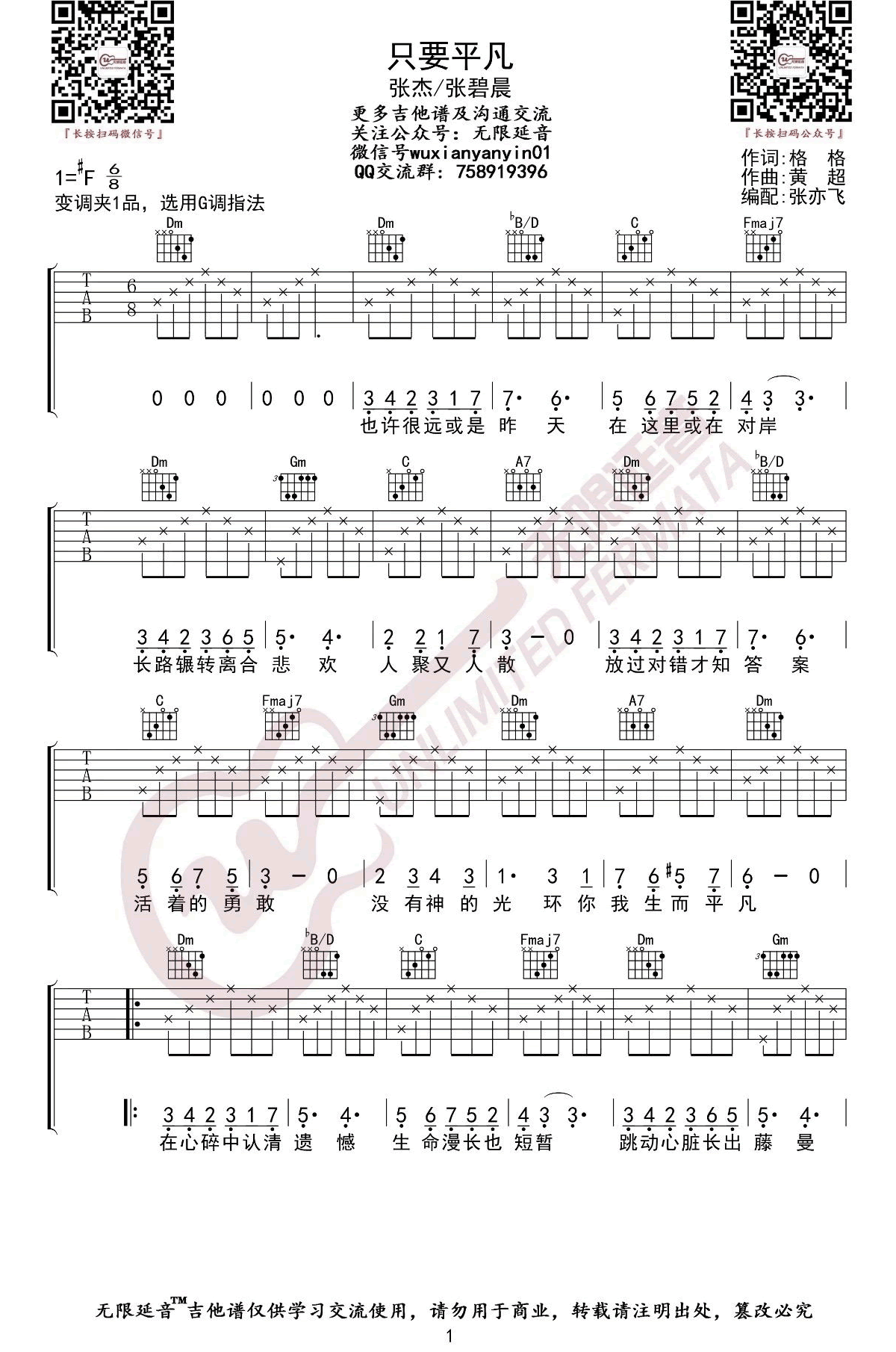 只要平凡吉他谱 张杰张碧晨1