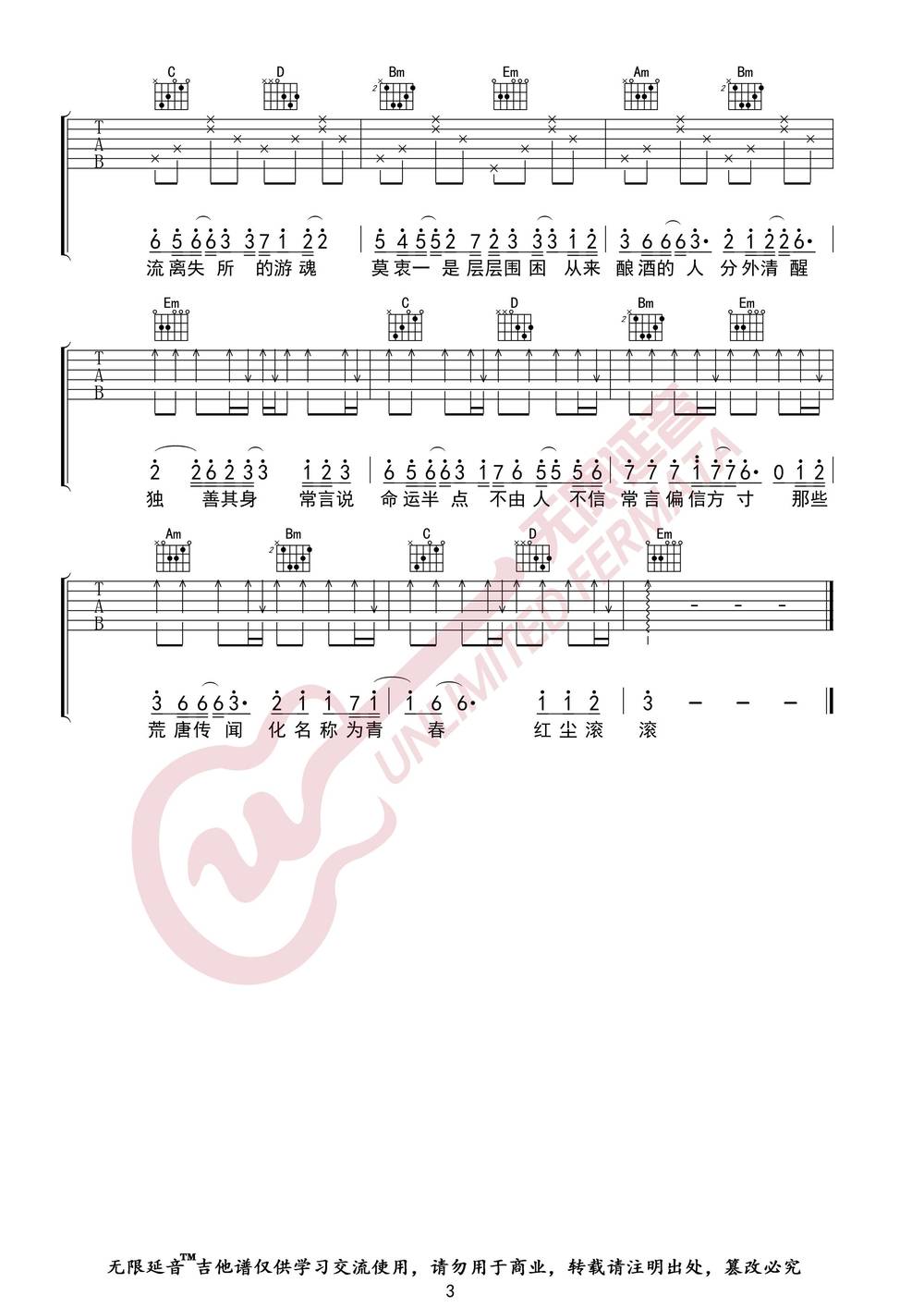 九万字吉他谱_G调版 