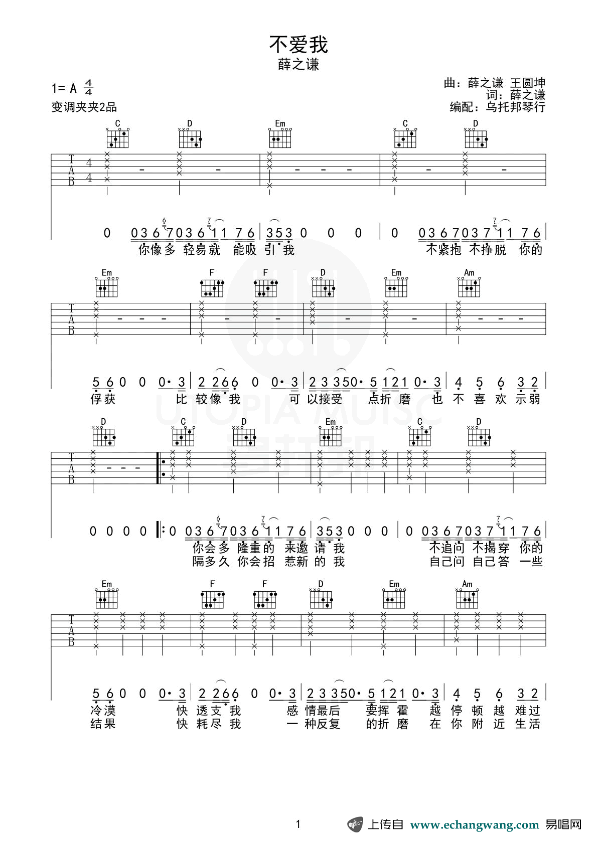 薛之谦《不爱我》吉他谱-1