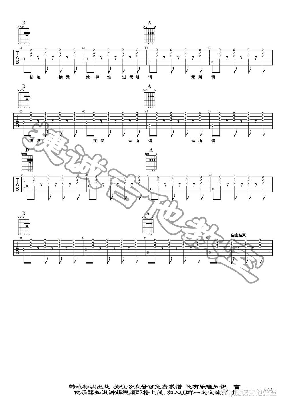 噢！乖吉他谱_D调版 
