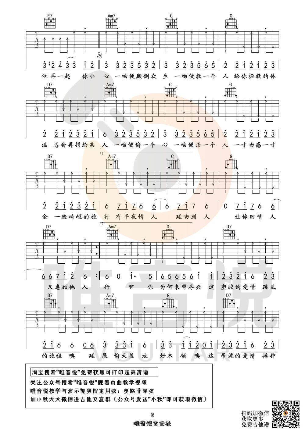 处处吻吉他谱_C调带前奏版