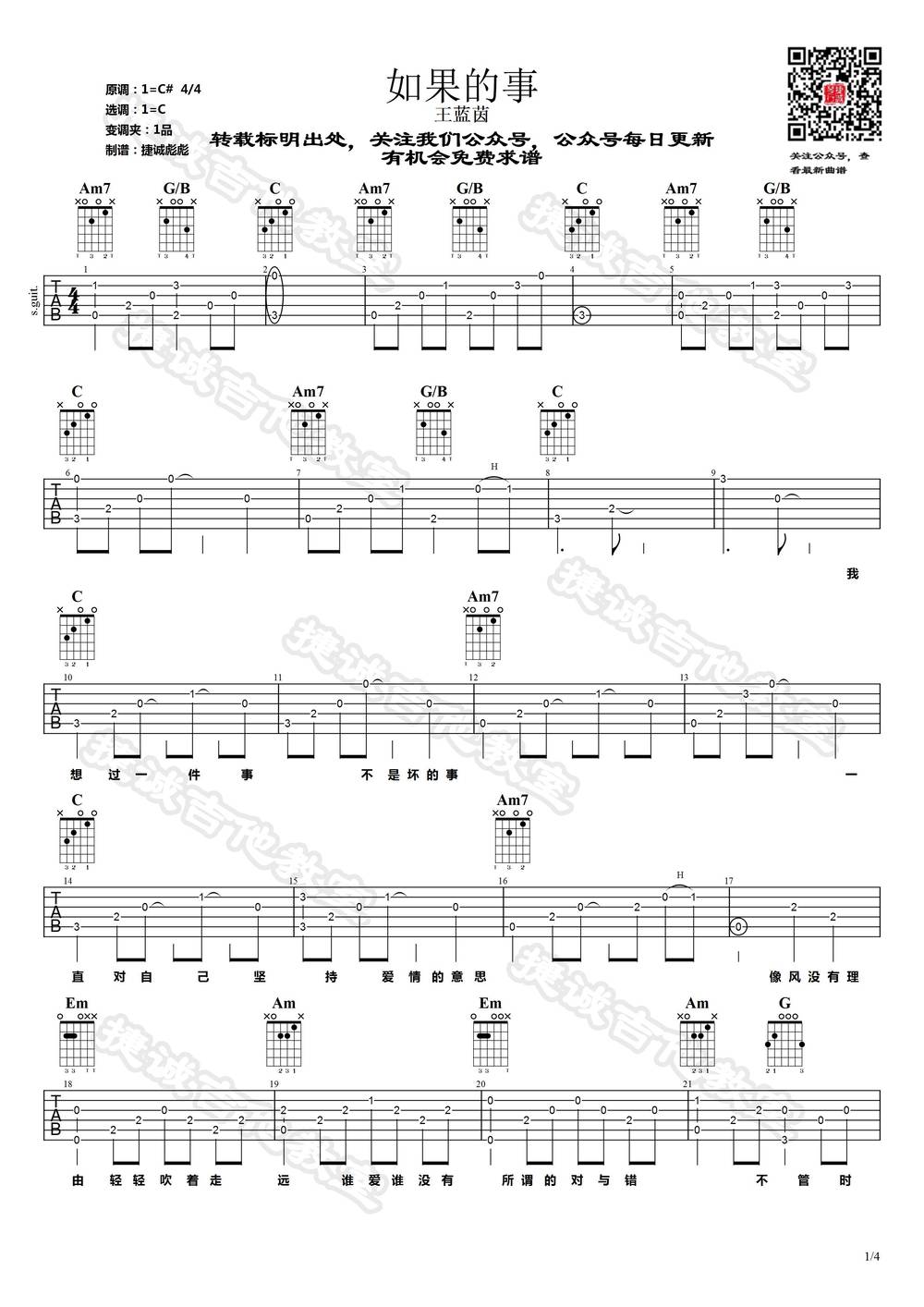 如果的事吉他谱_C调版