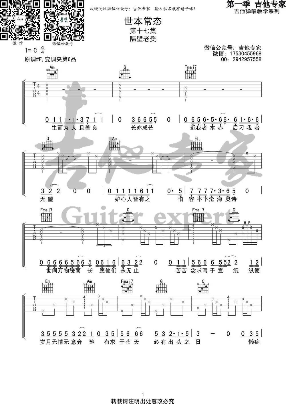 世本常态吉他谱_C调版