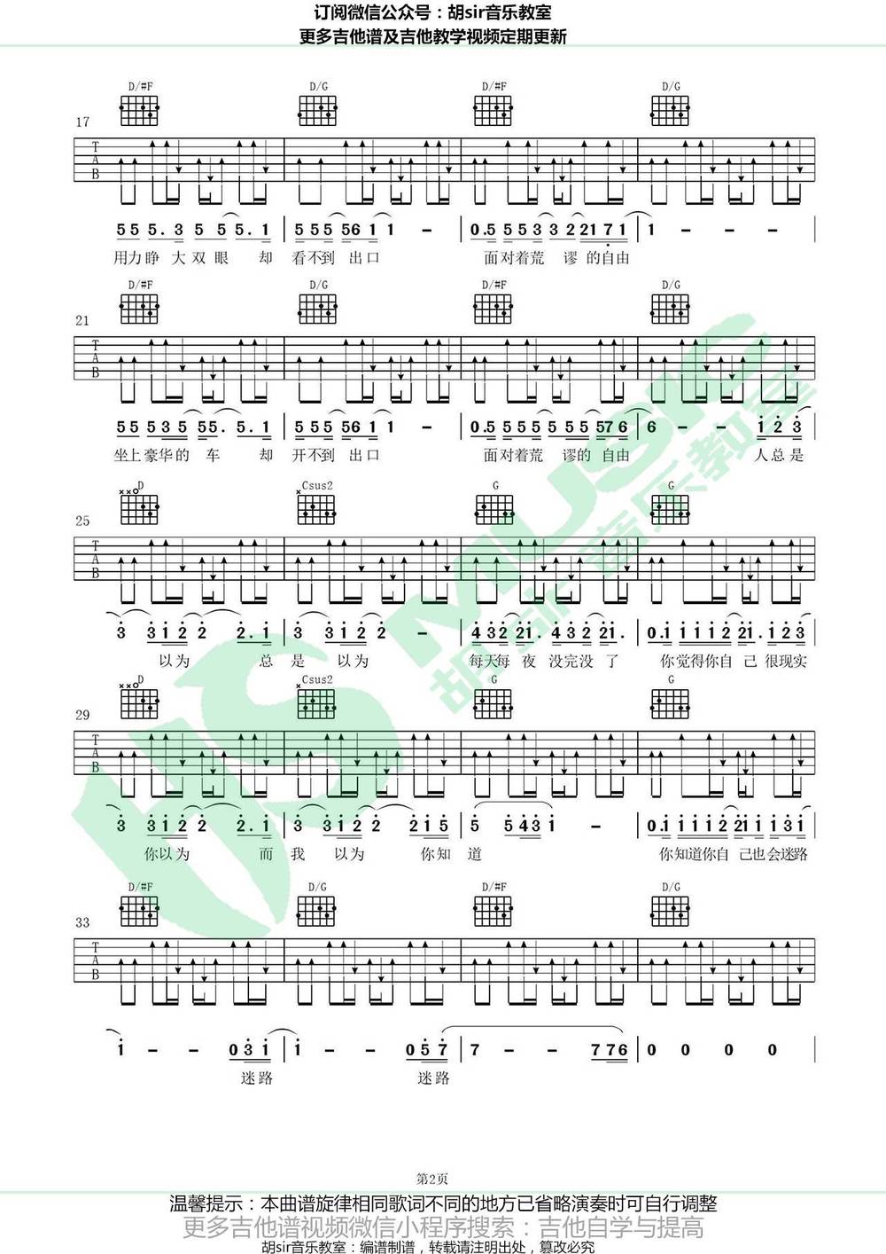 迷路吉他谱_D调版 