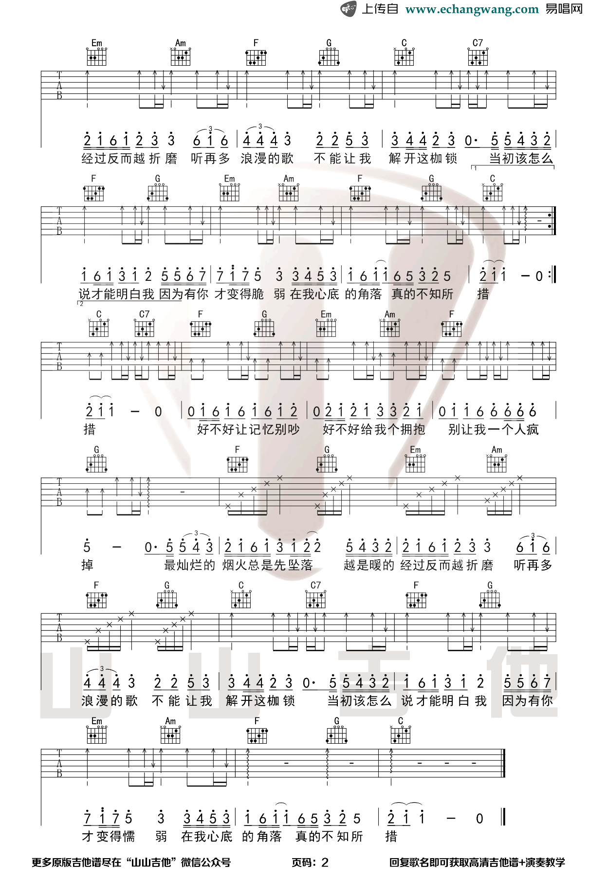《不知所措》吉他谱 王靖雯不胖2