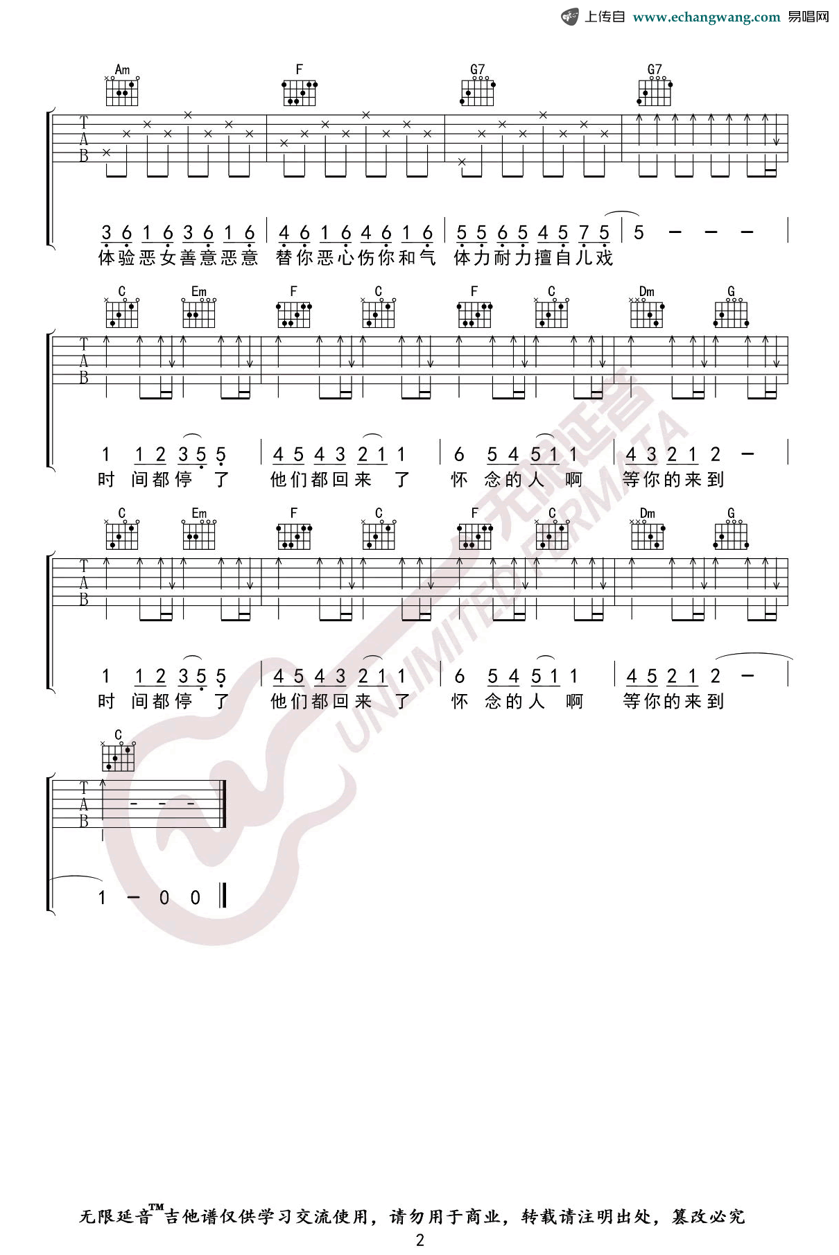 五月天《T1213121》吉他谱2