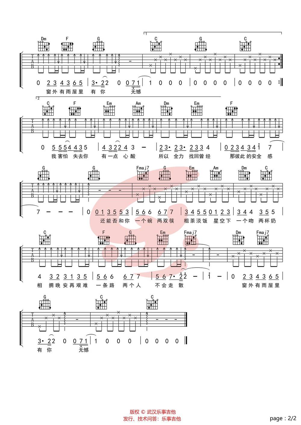 无憾吉他谱_C调版 
