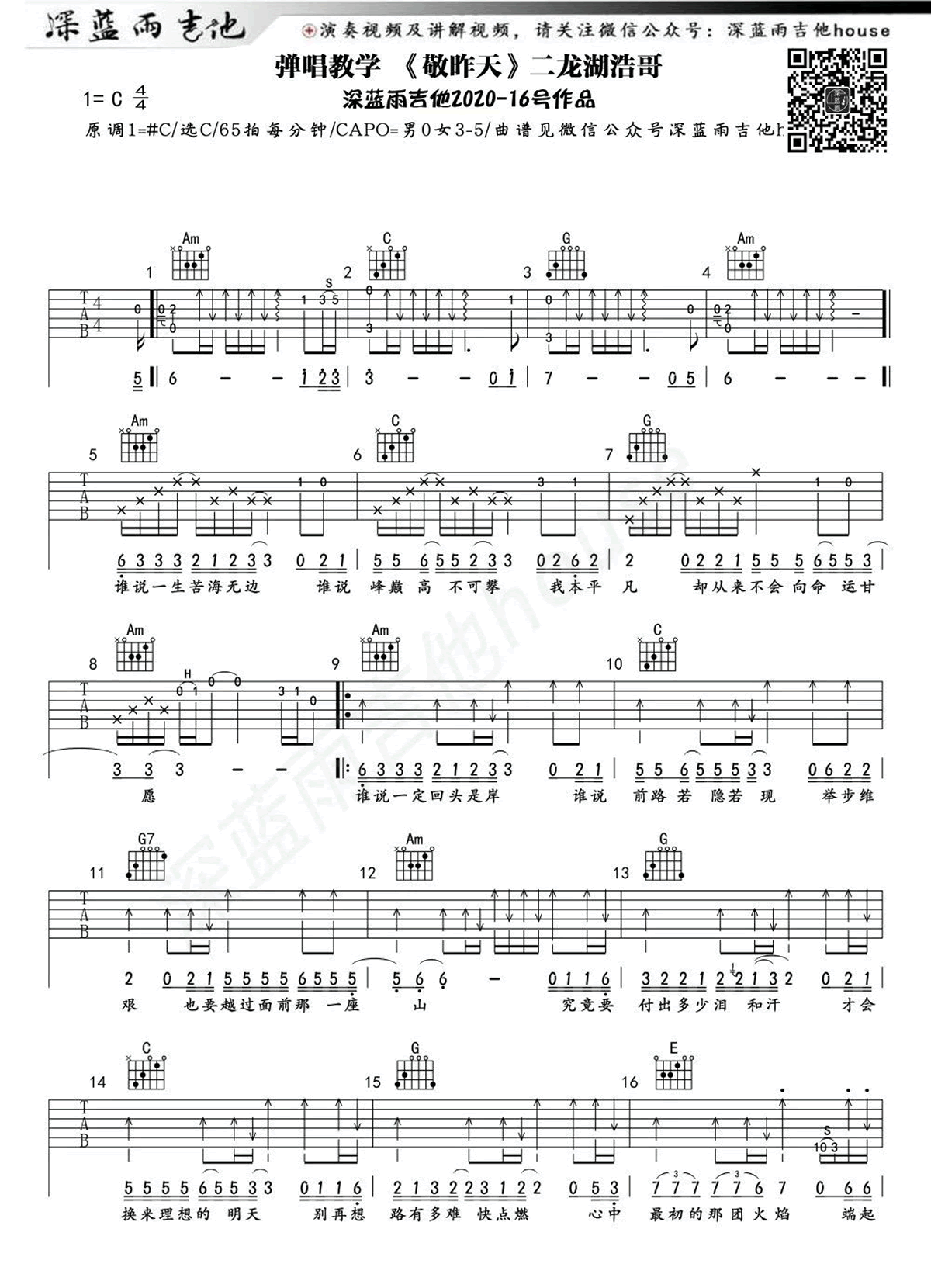 二龙湖浩哥《敬昨天》吉他谱1