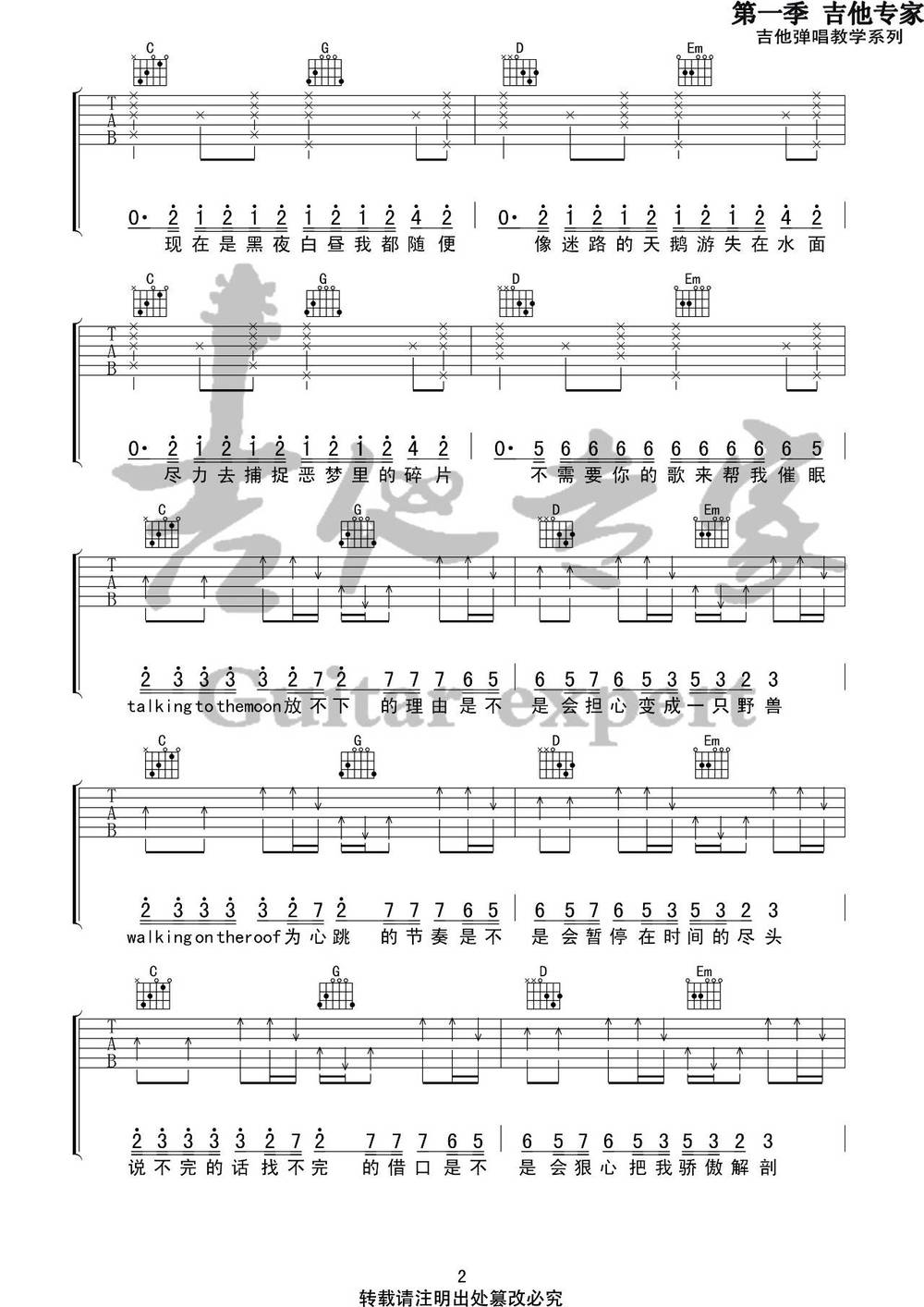 心如止水吉他谱_C调版