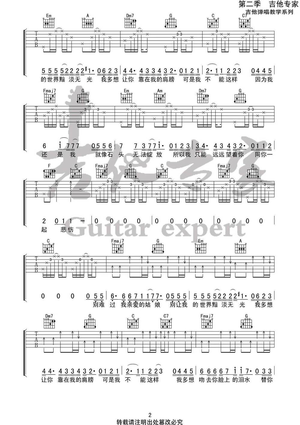 如果我不是我吉他谱_C调版