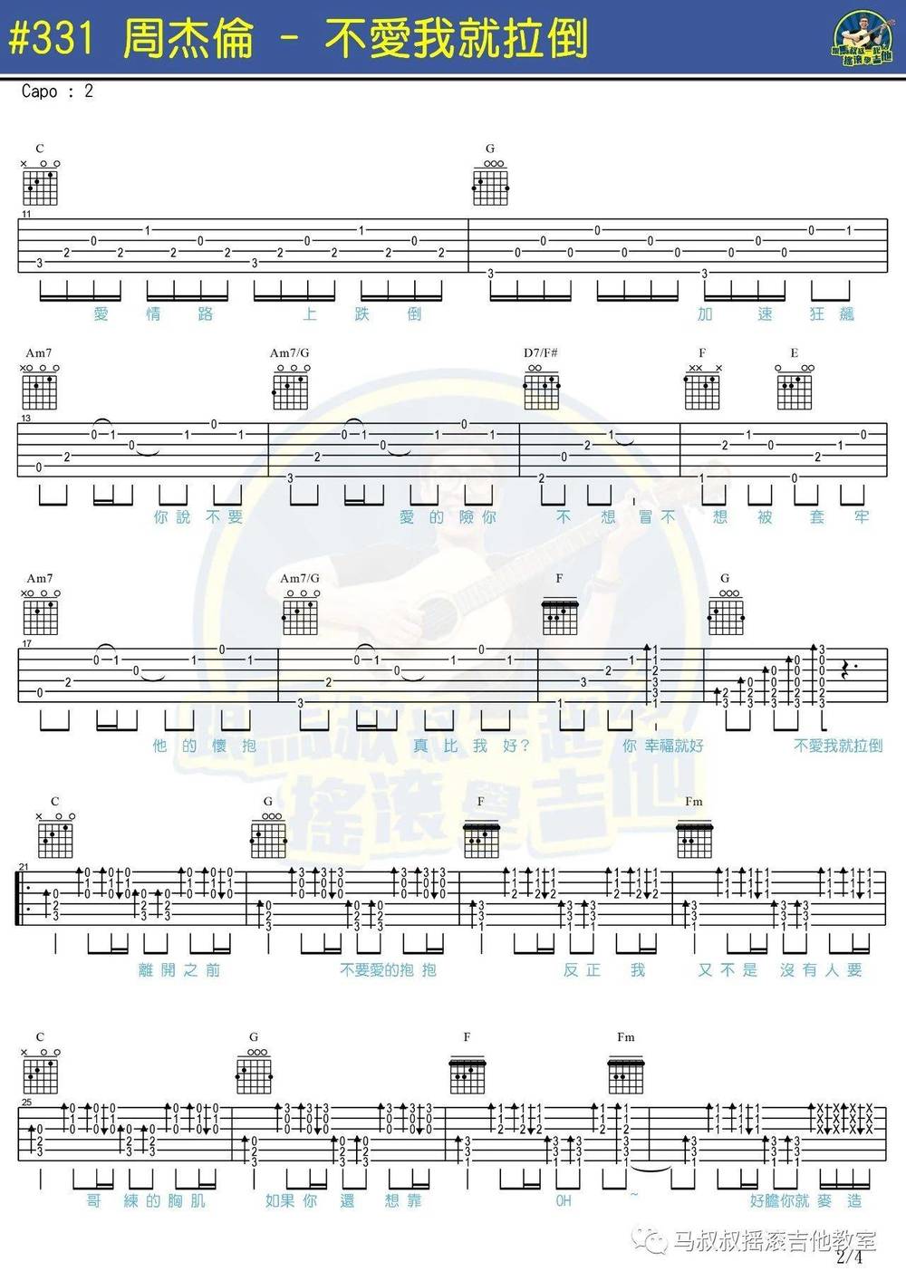 不爱我就拉倒吉他谱_简单版