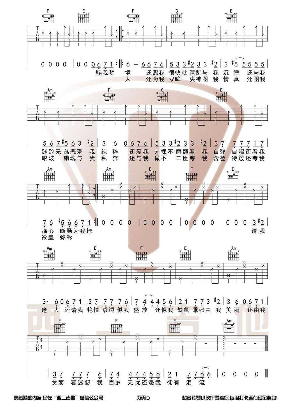 易燃易爆炸吉他谱_C调女生版 