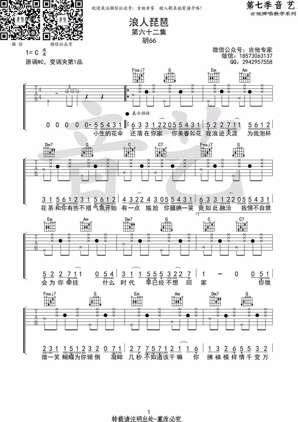 浪人琵琶吉他谱