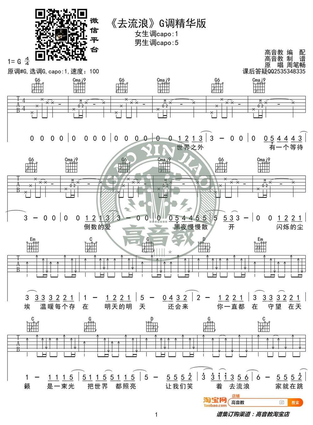 去流浪吉他谱_G调版