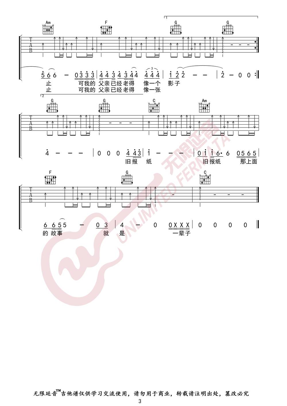 父亲写的散文诗吉他谱_C调版 