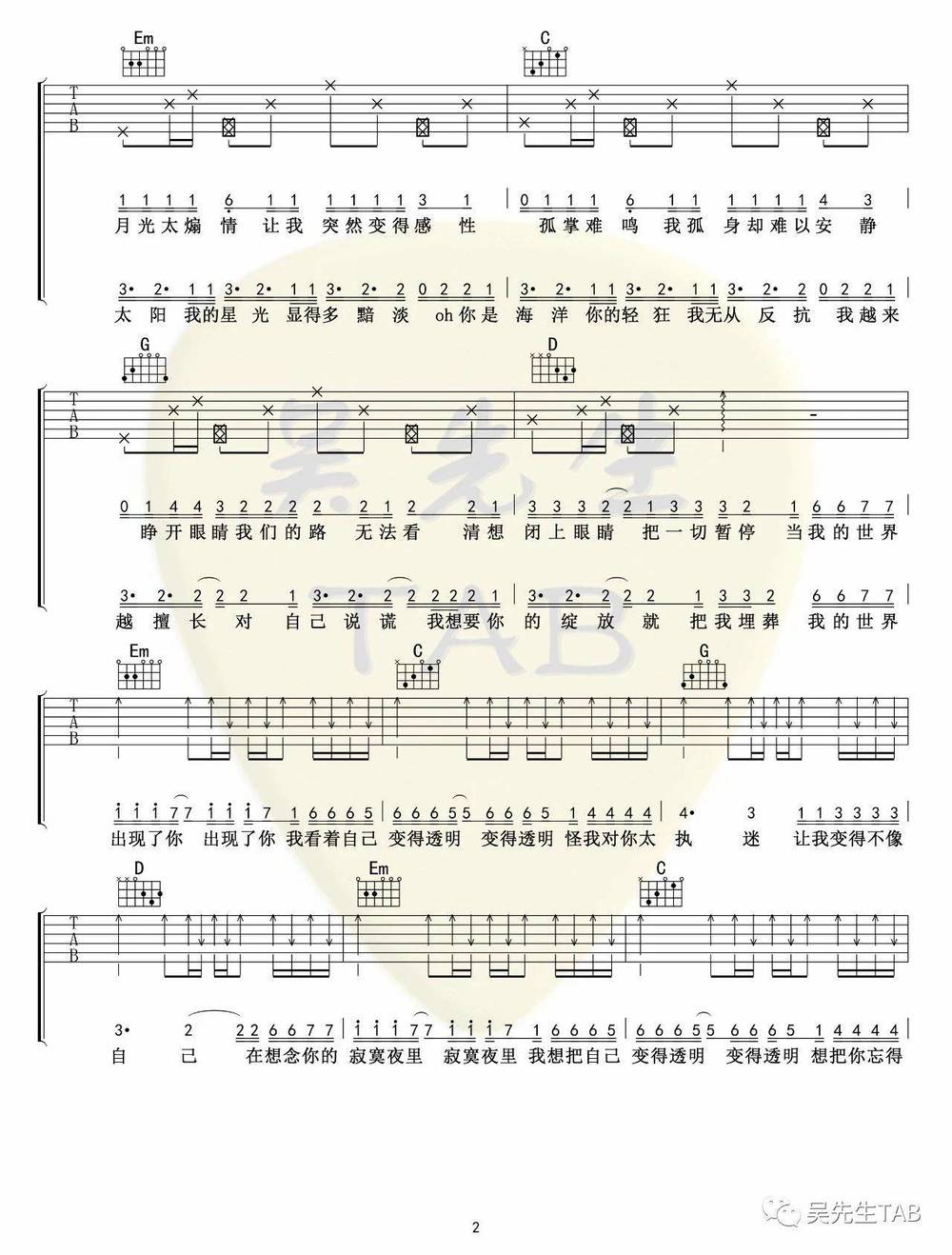 透明吉他谱_G调版