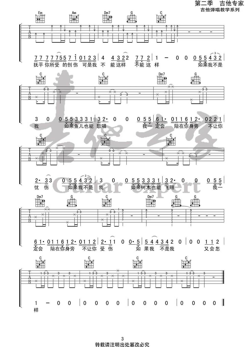 如果我不是我吉他谱_C调版 