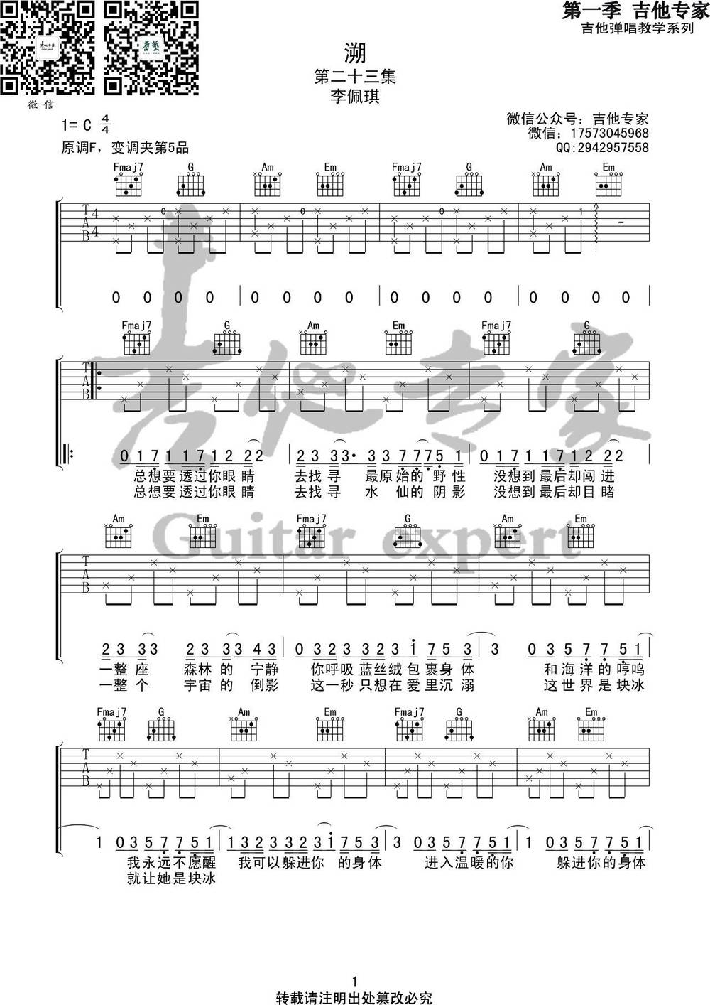 溯Reverse吉他谱_C调版