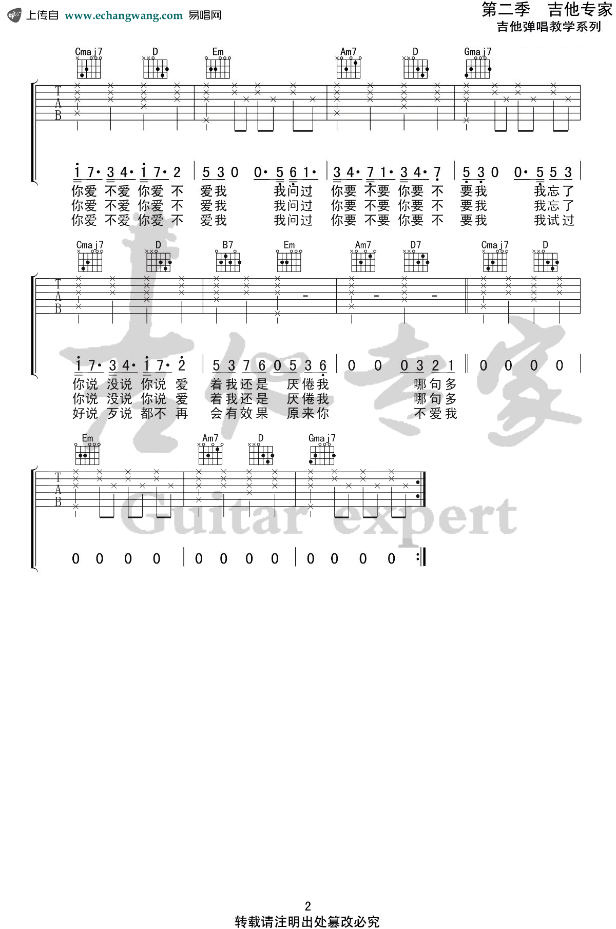 薛之谦 不爱我吉他谱-2