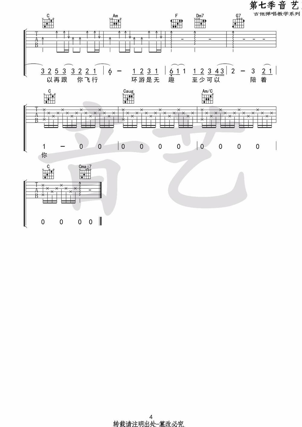 水星记吉他谱_C调版 