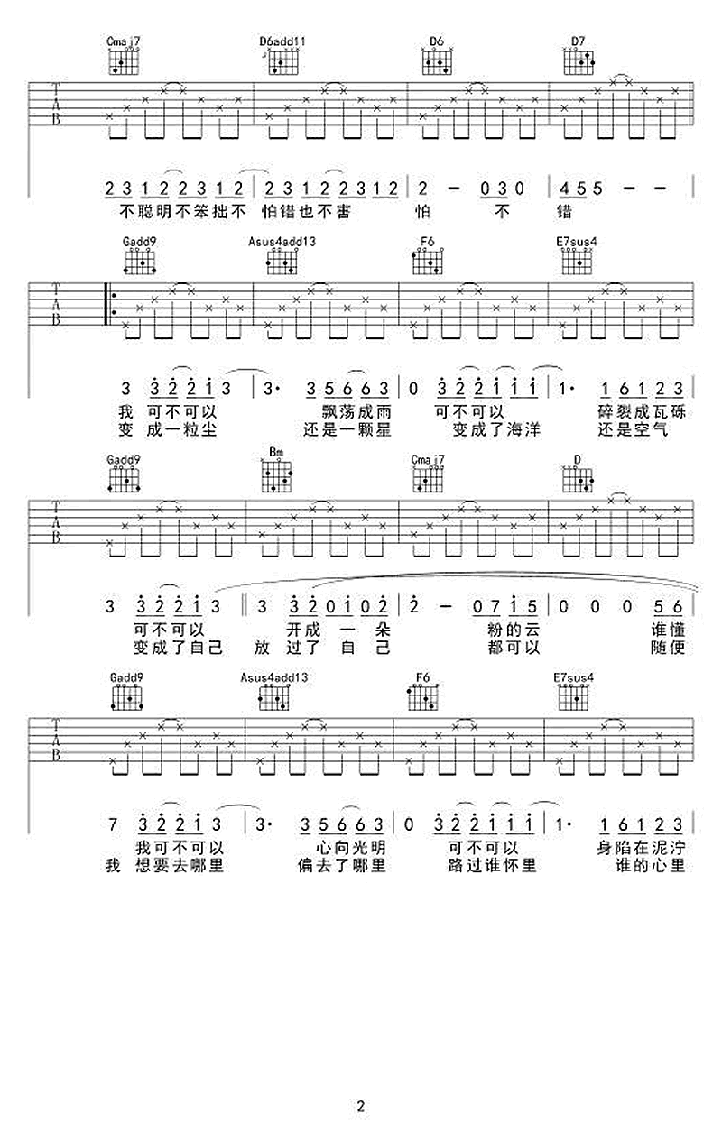 田馥甄《皆可》吉他谱-2