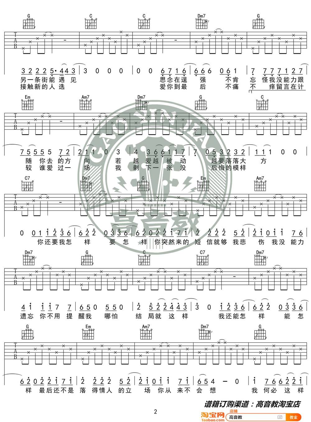 你还要我怎样吉他谱_C调简单版