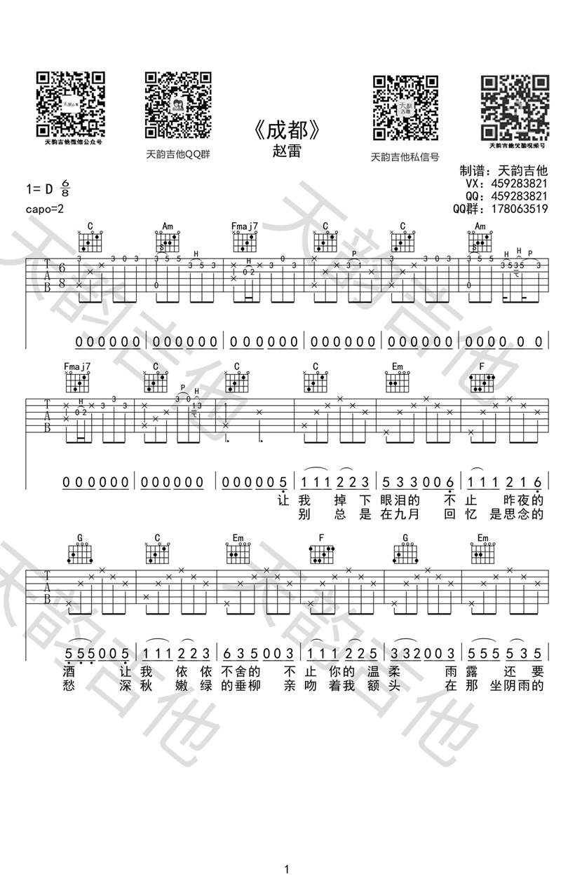 赵雷《成都》吉他谱C调-1