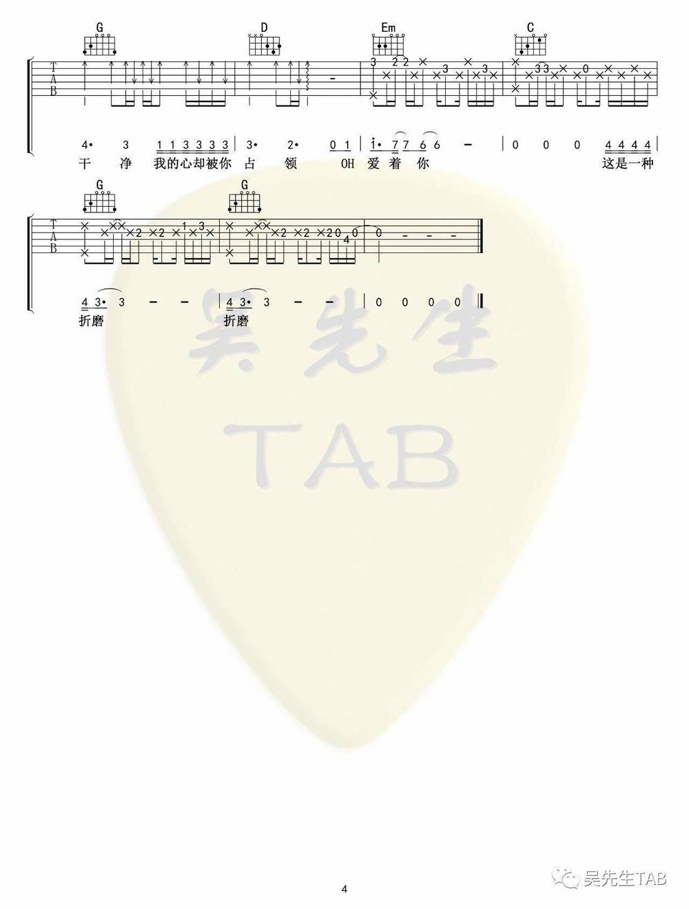透明吉他谱_G调版 