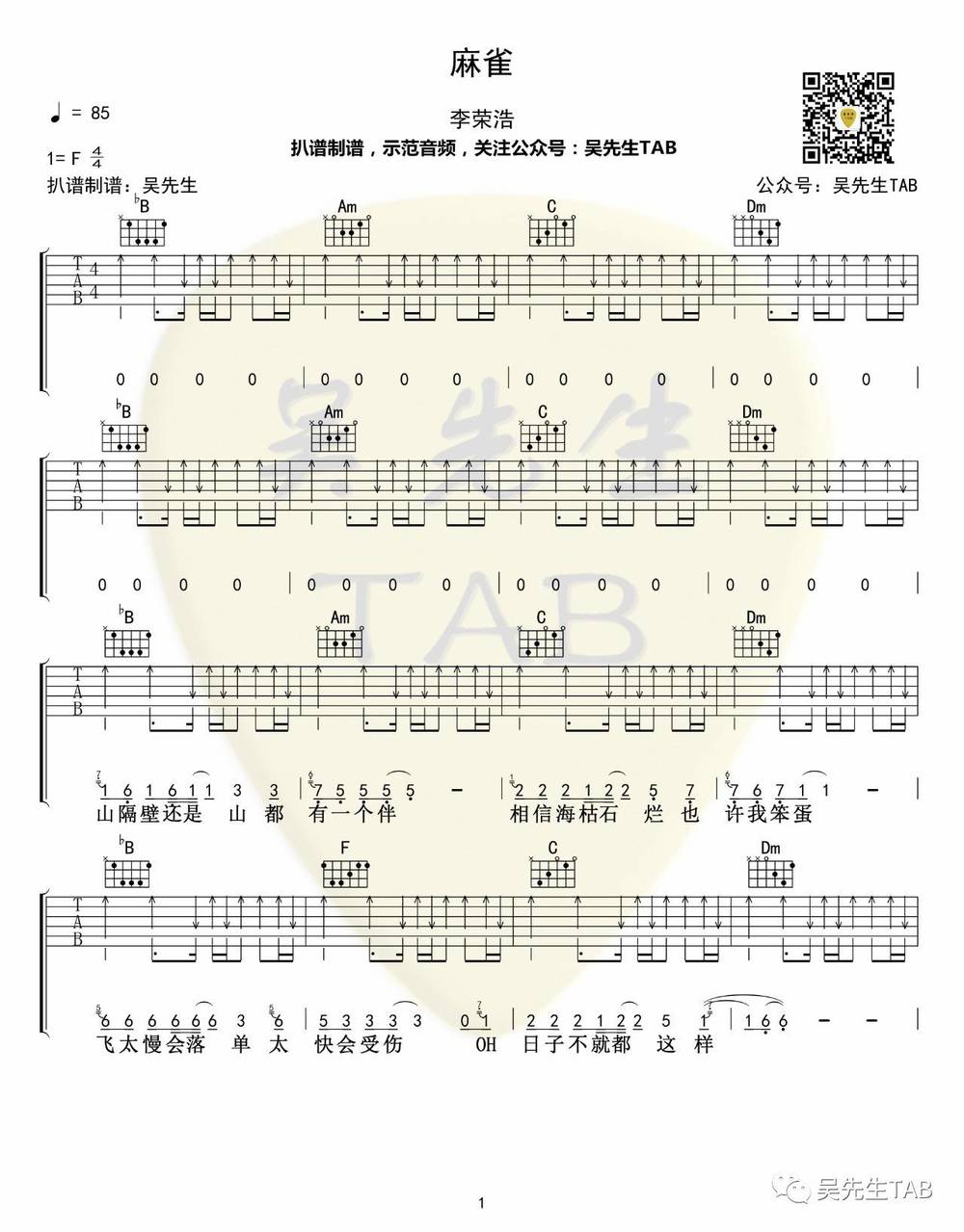 麻雀吉他谱_F调版