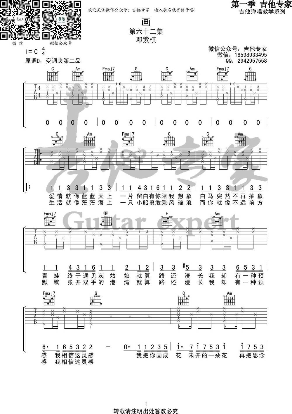 画吉他谱