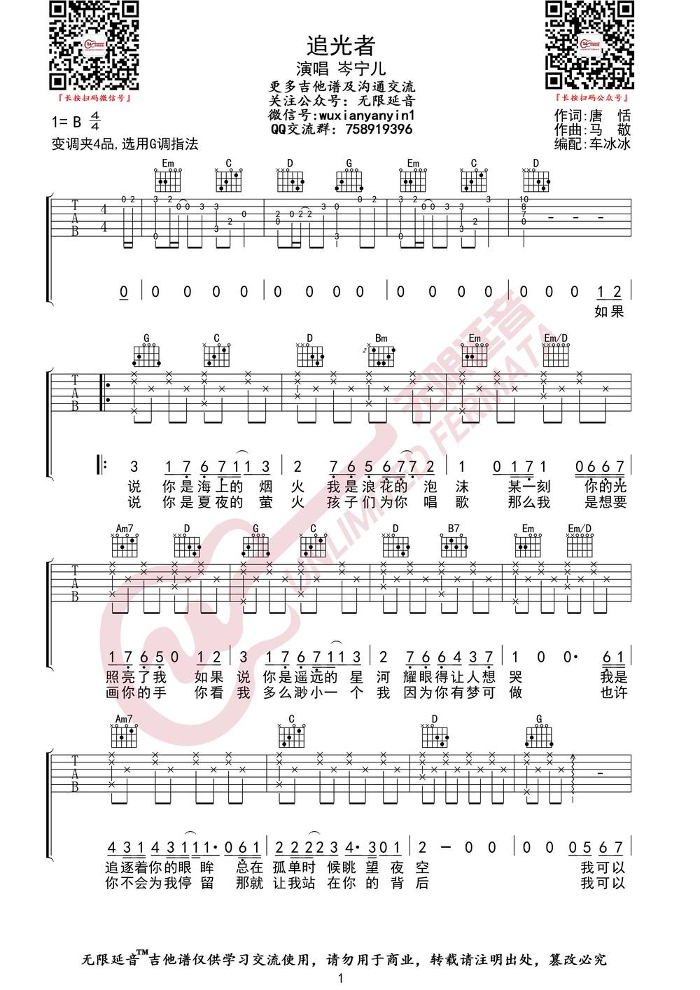 追光者吉他谱_G调版