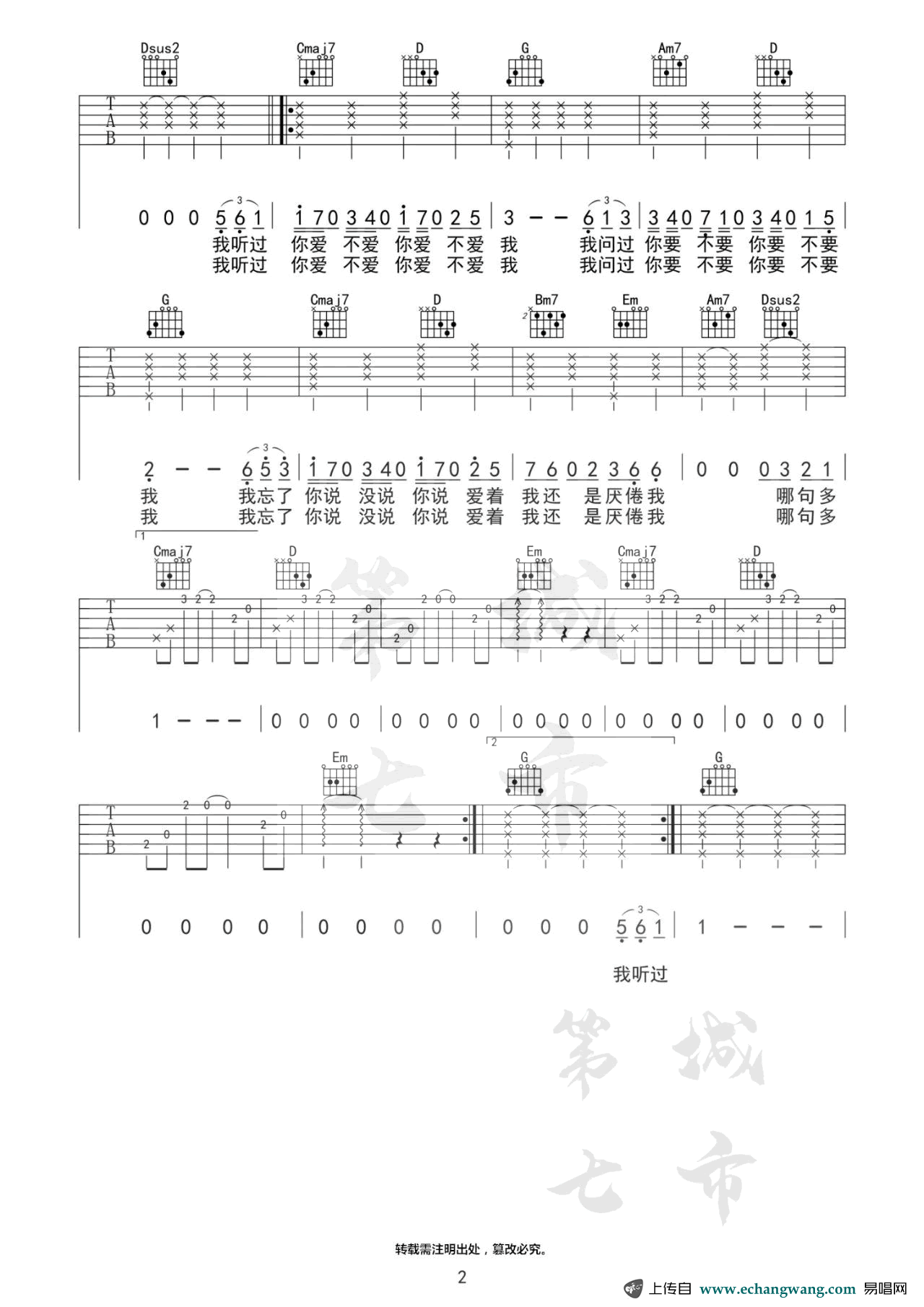 薛之谦《不爱我》吉他谱2