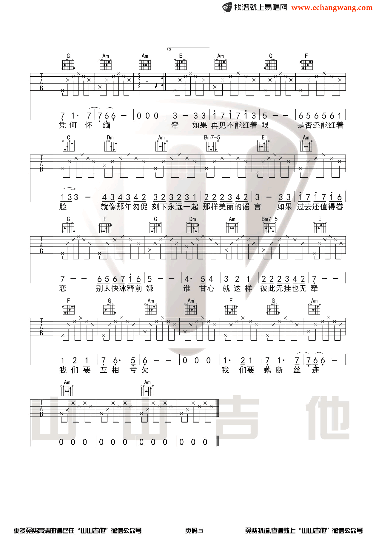 王菲《匆匆那年》吉他谱3