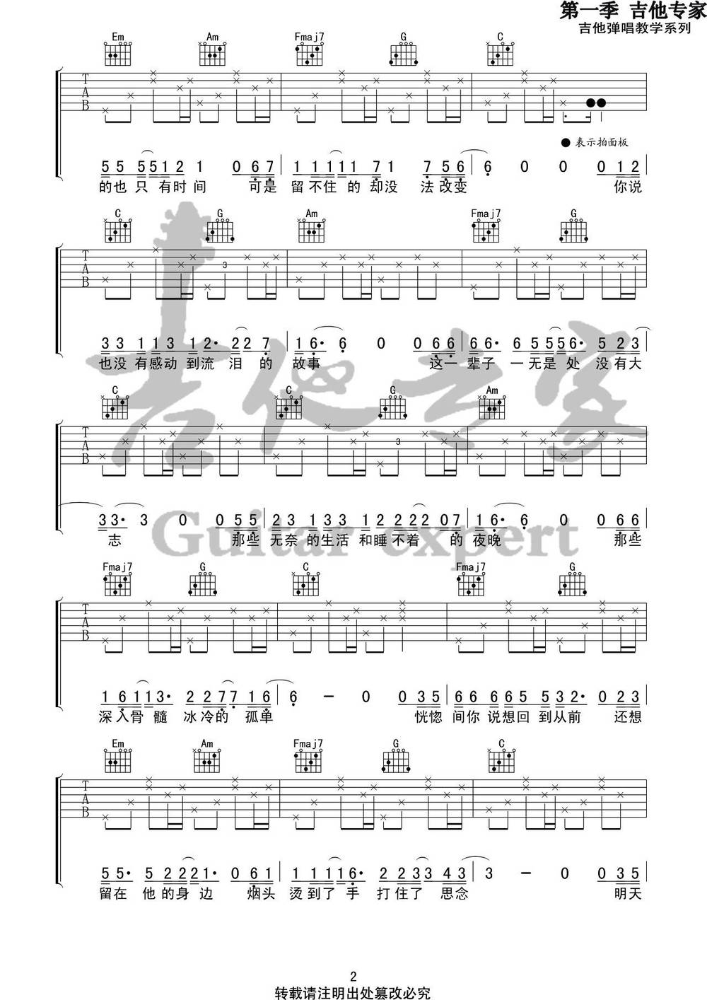 你说吉他谱_C调版