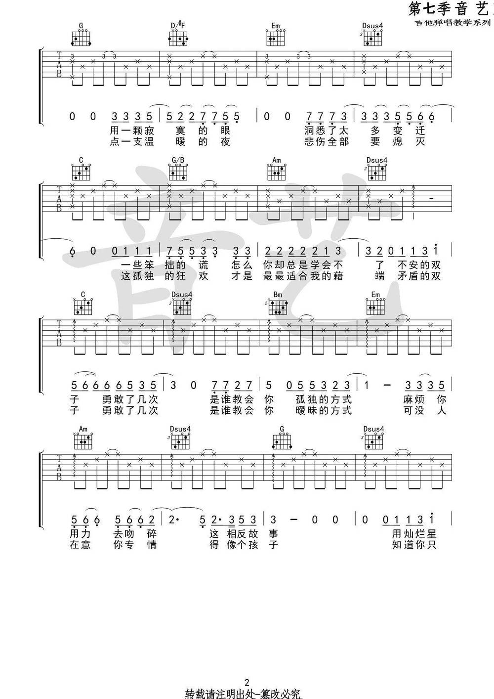 双子吉他谱