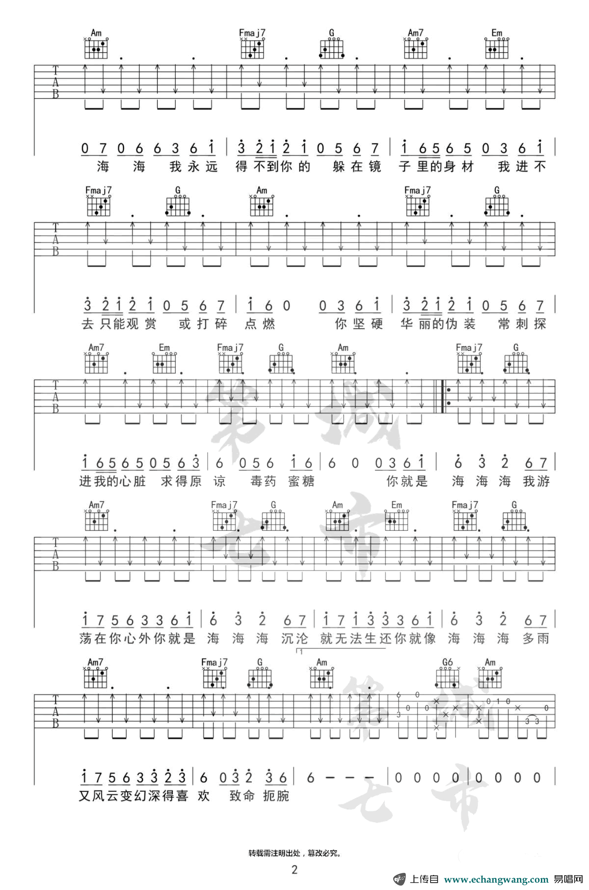 阿悄《海海海》吉他谱2