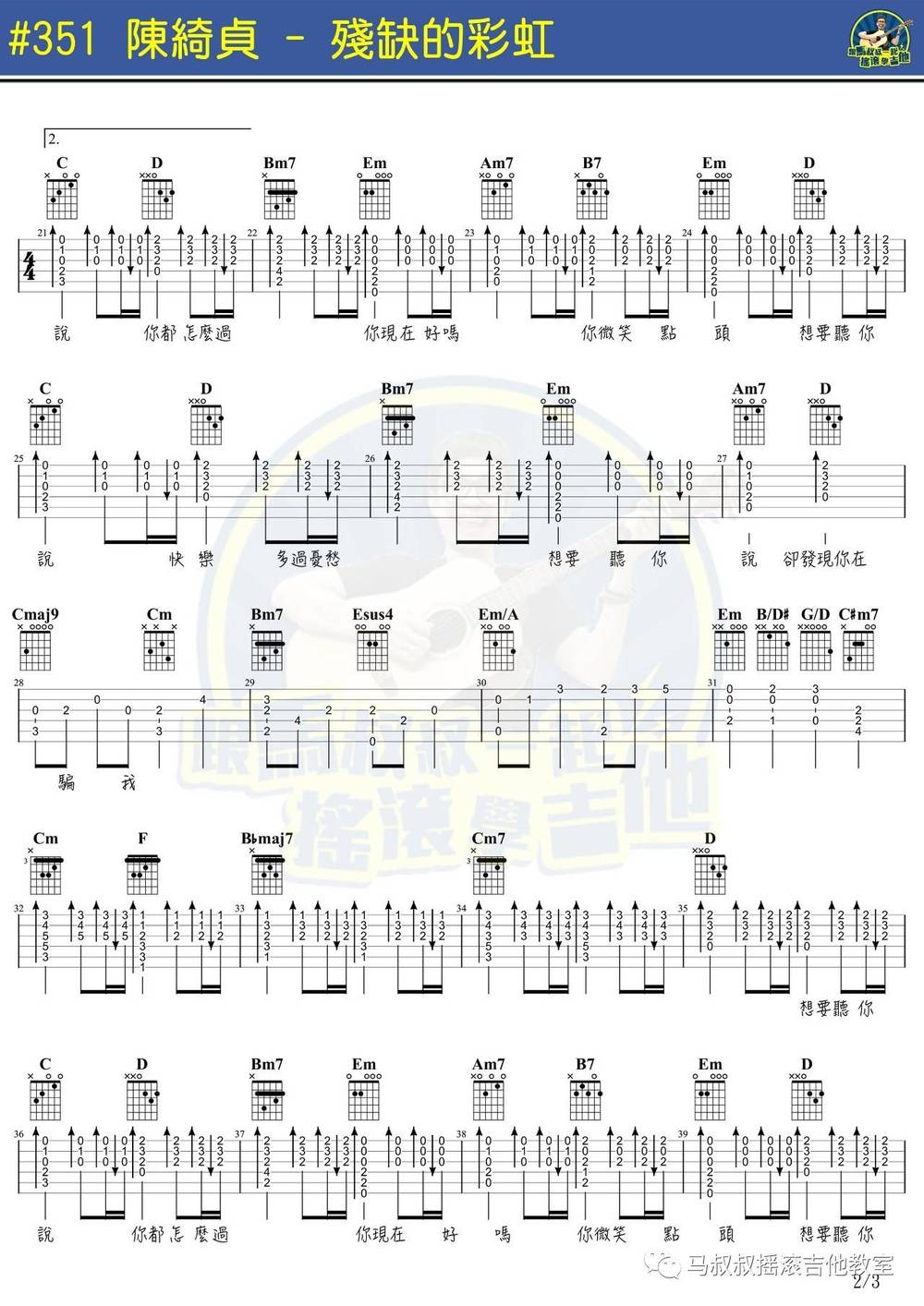 残缺的彩虹吉他谱