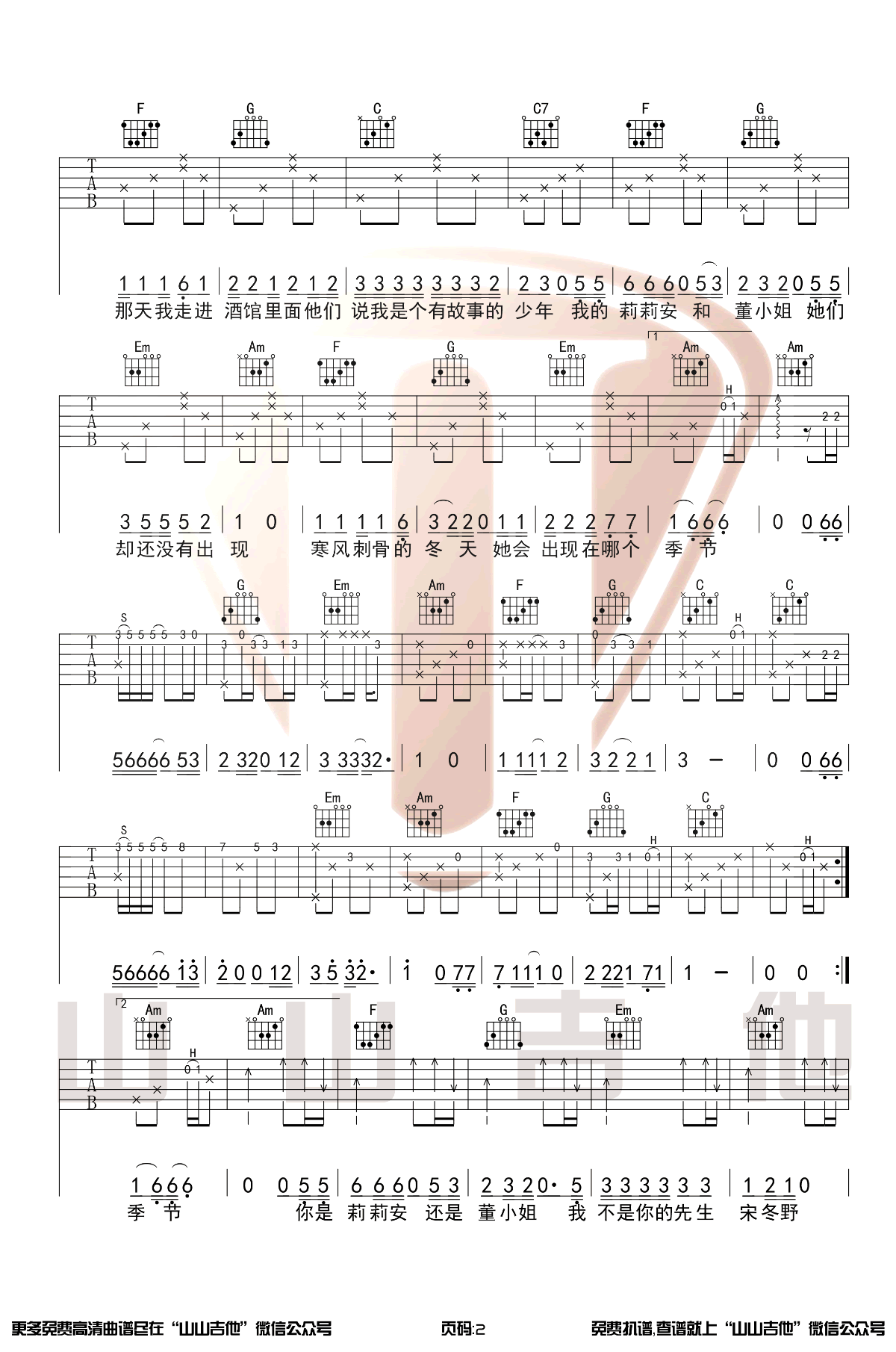 林启得《我不是你的宋冬野》吉他谱-2