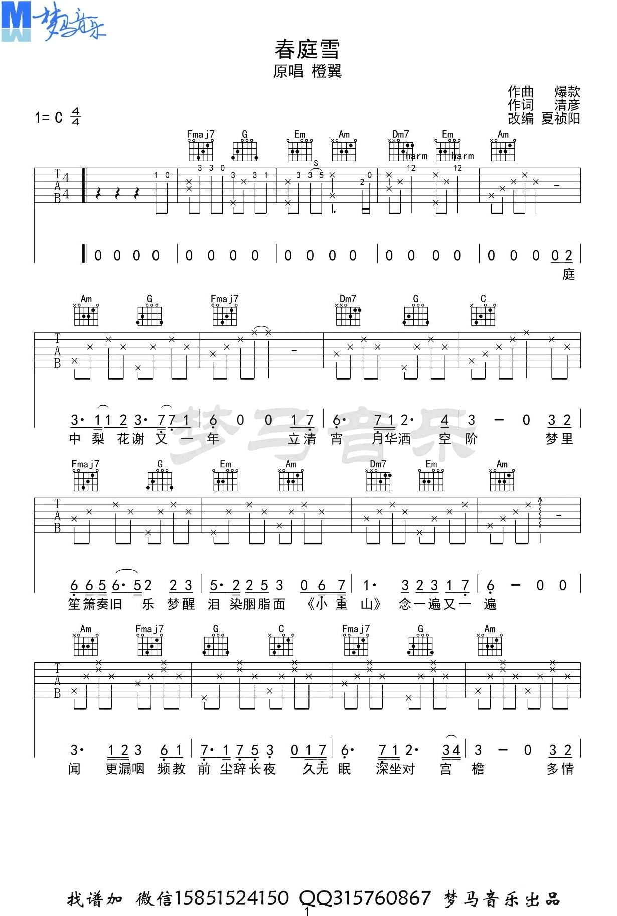 等什么君《春庭雪》吉他谱1