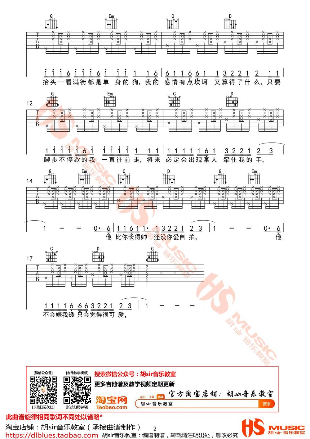 我抬头一看满街都是单身的狗吉他谱_C调版 