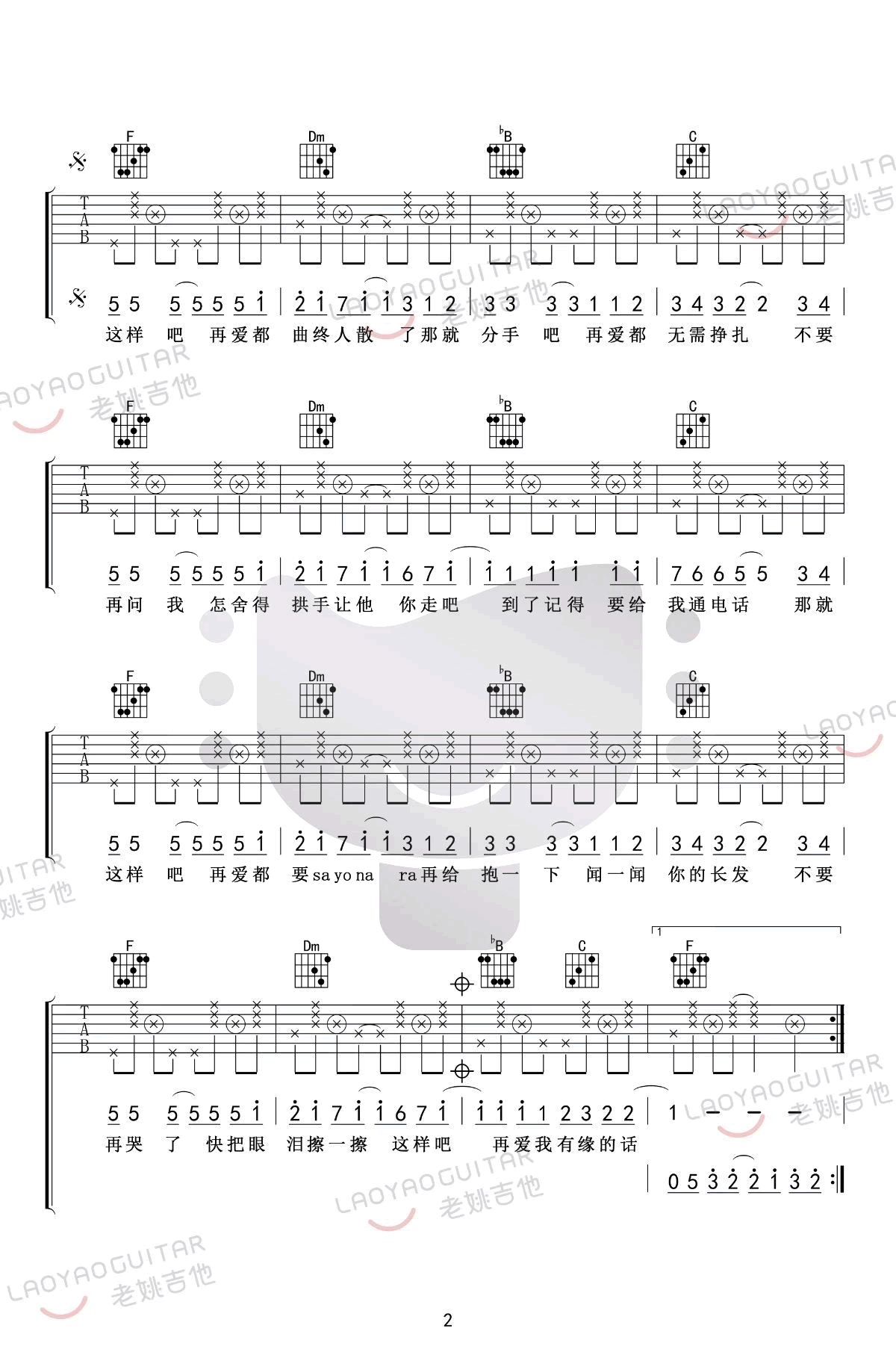 那就这样吧吉他谱 弹唱教学2