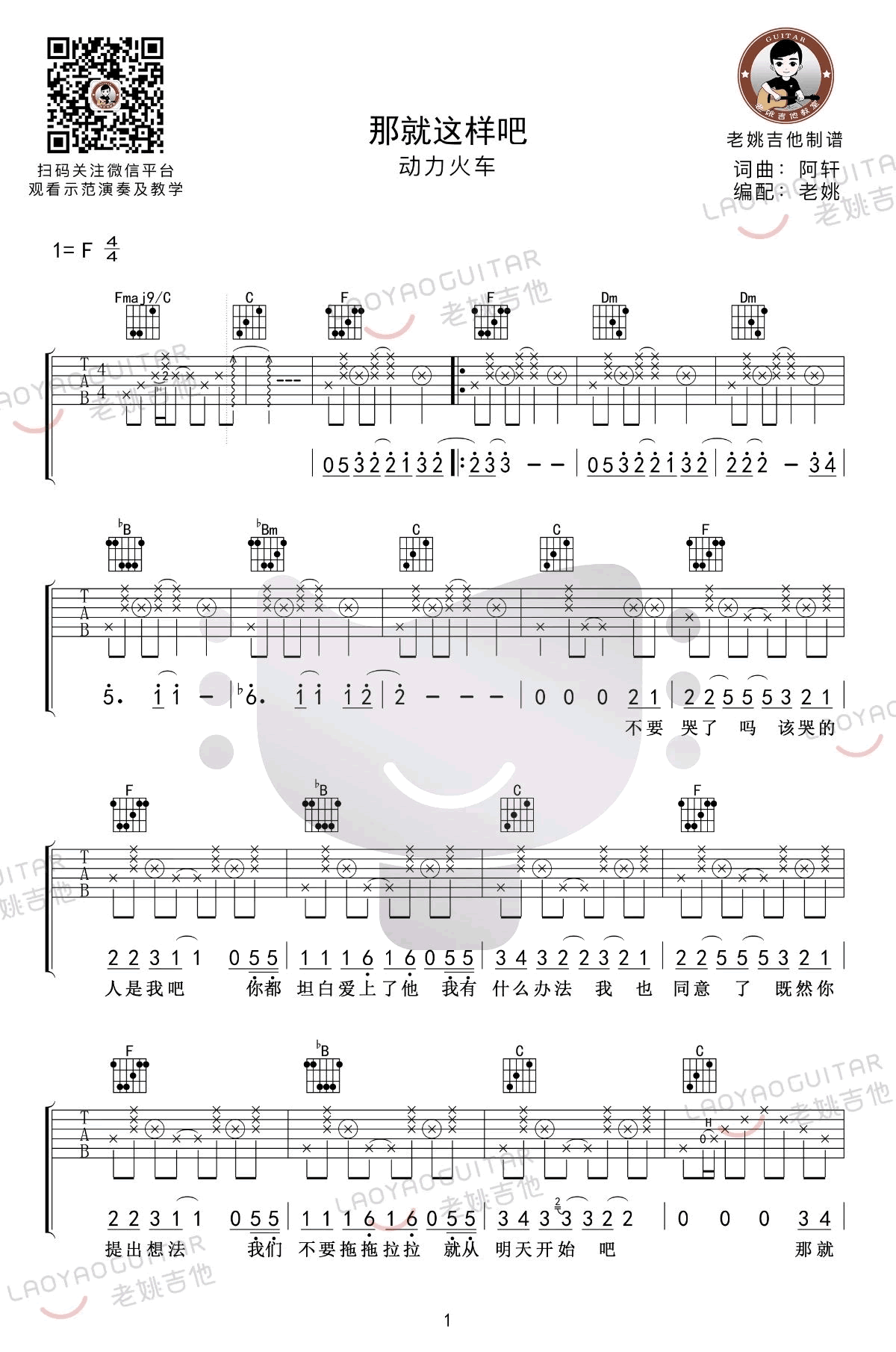 那就这样吧吉他谱 弹唱教学1