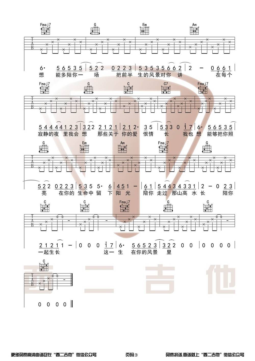 这一生关于你的风景吉他谱_C调原版 