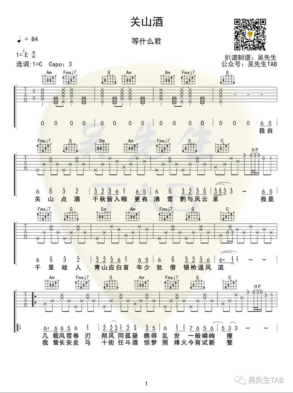 关山酒吉他谱_C调版