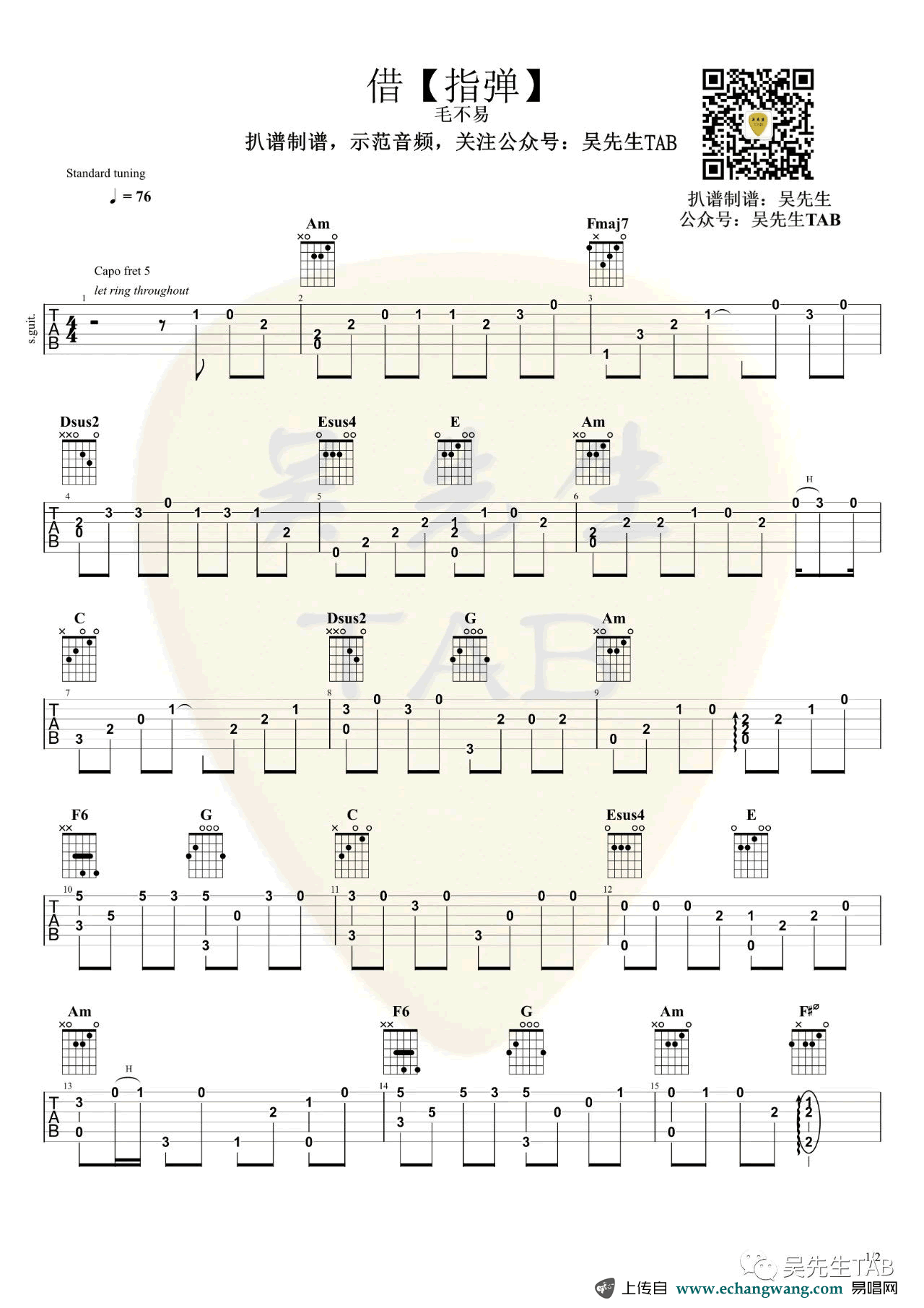 毛不易《借》吉他指弹谱1