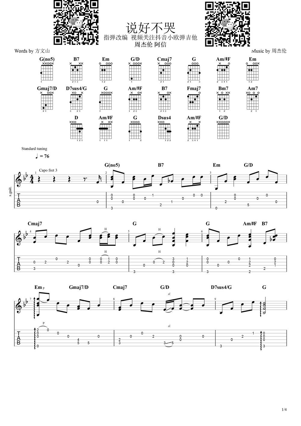 说好不哭吉他谱_指弹G调版