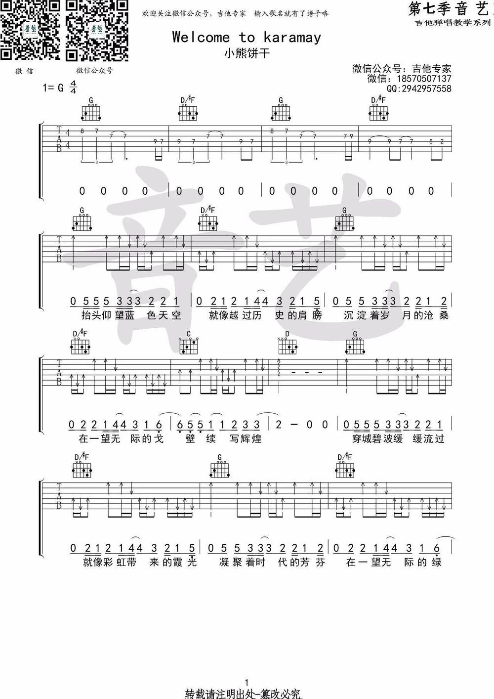 Welcome To Karamay吉他谱_G调版