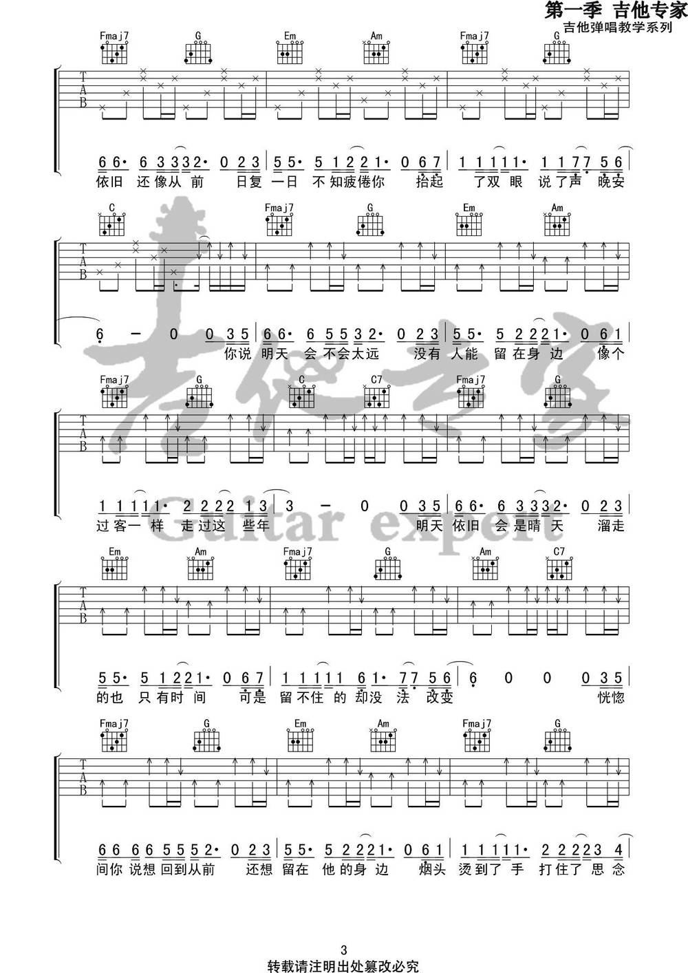 你说吉他谱_C调版