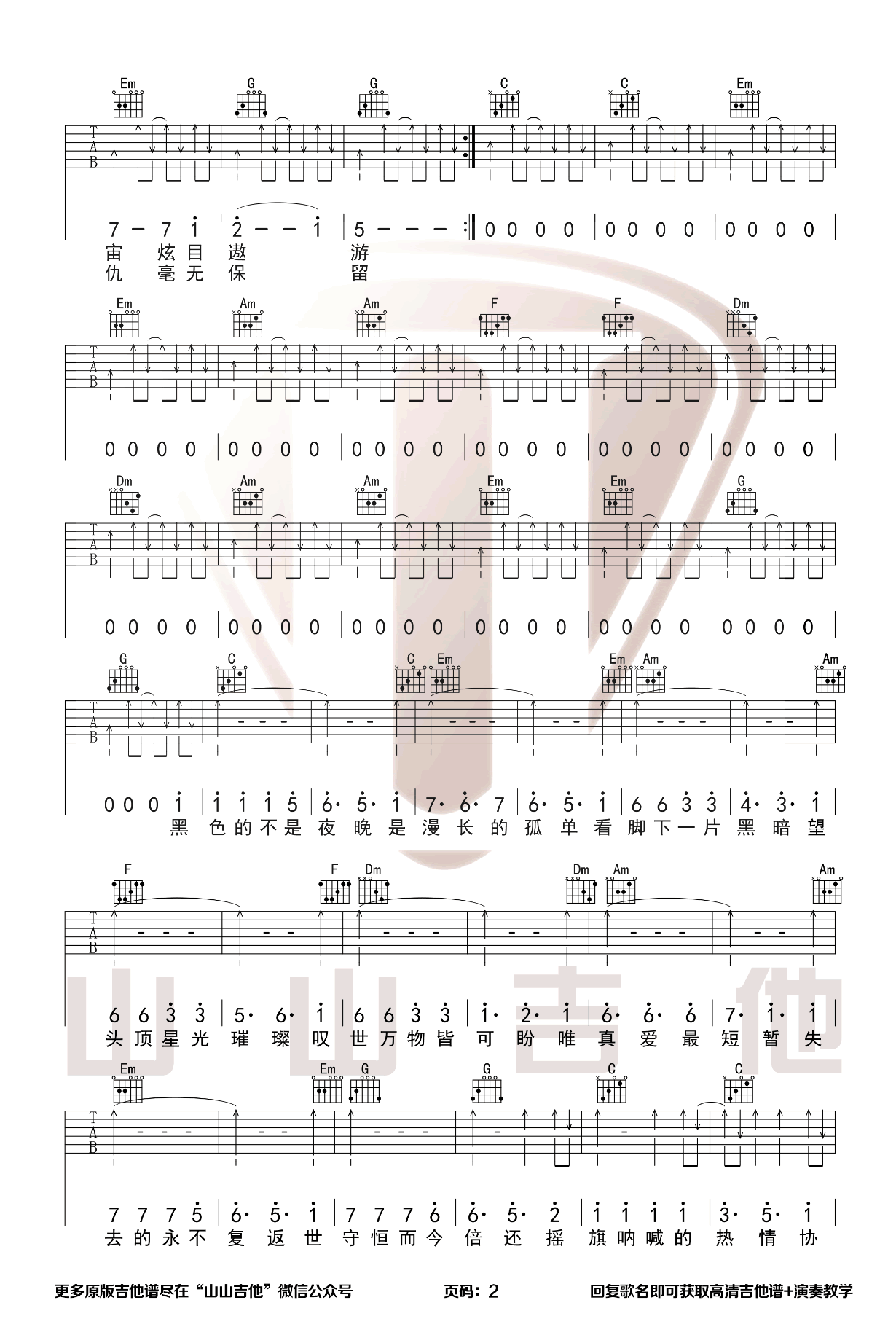 刺猬乐队《火车驶向云外，梦安魂于九霄》吉他谱2