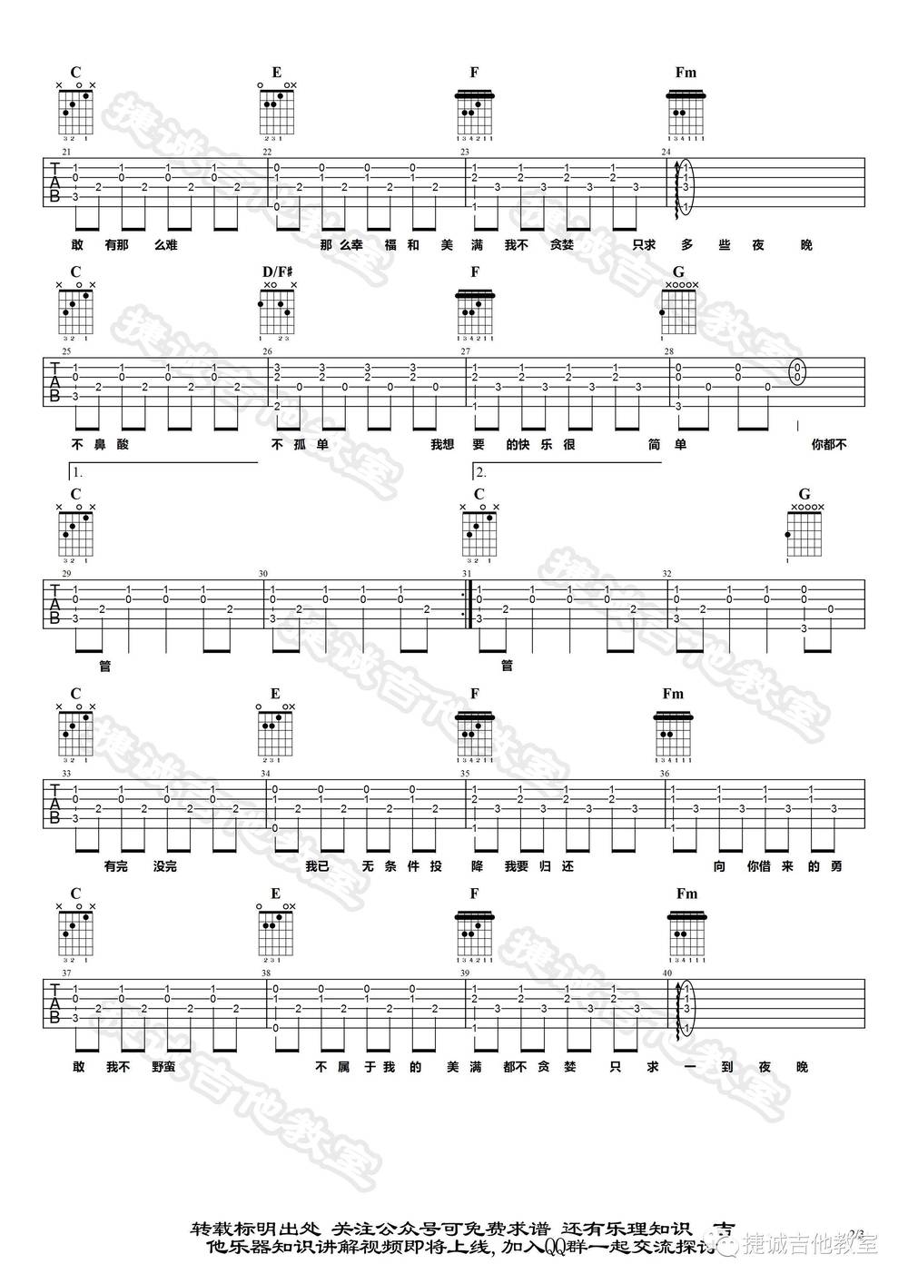 十万毫升眼泪吉他谱_C调版